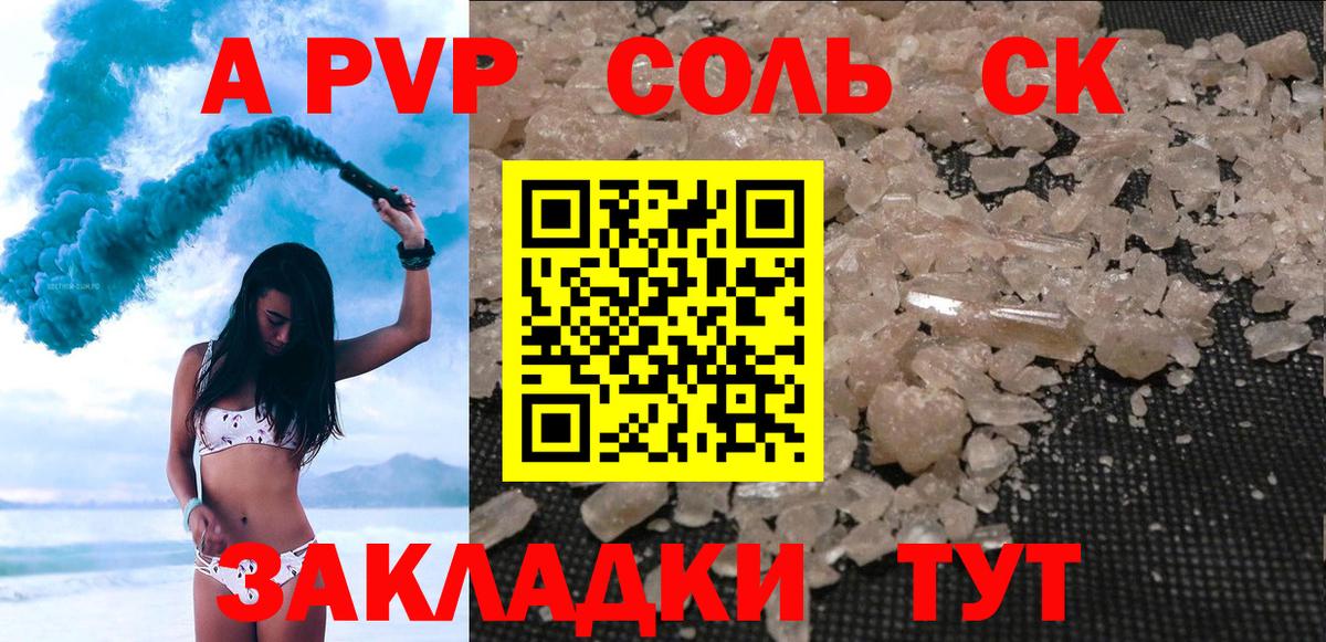 Альфа ПВП Соль  Alpha-PVP Crystall  Бор  Вход с VPN 