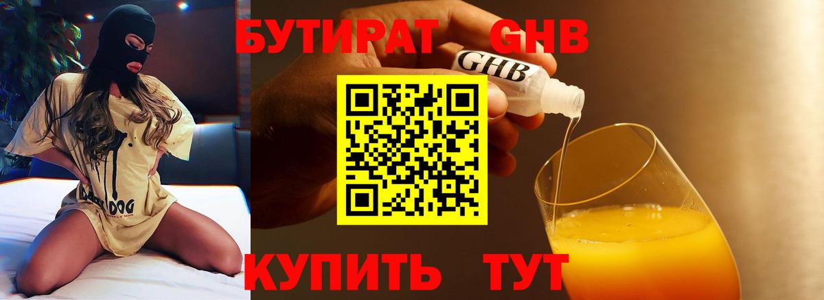Бор  Бутират бутик  Вход с VPN 
