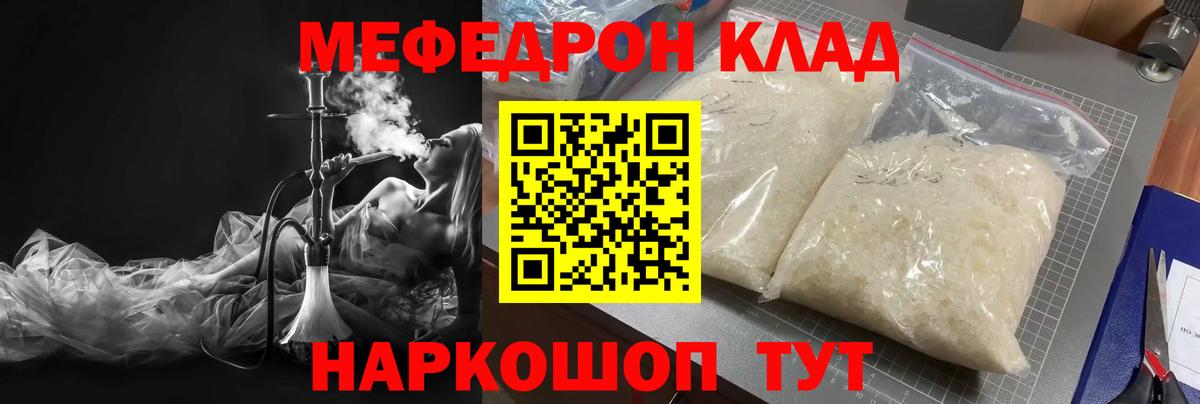 Мефедрон кристаллы Бор